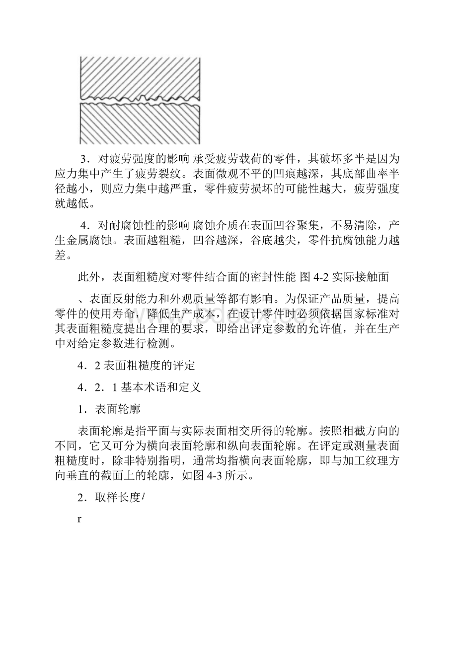 公差第4章表面粗糙度及检测.docx_第3页