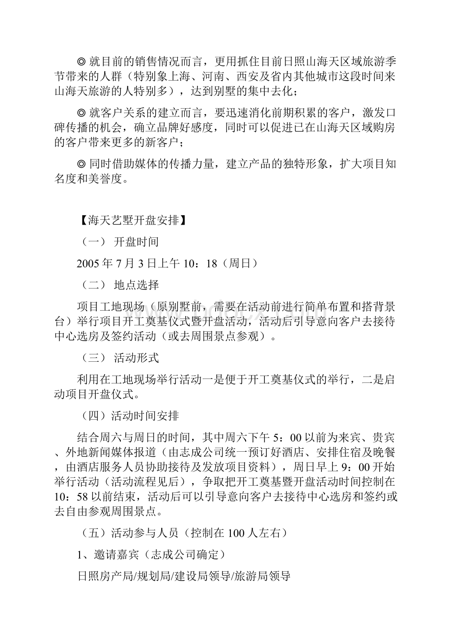 海天艺墅开工奠基仪式暨开盘活动方案.docx_第2页