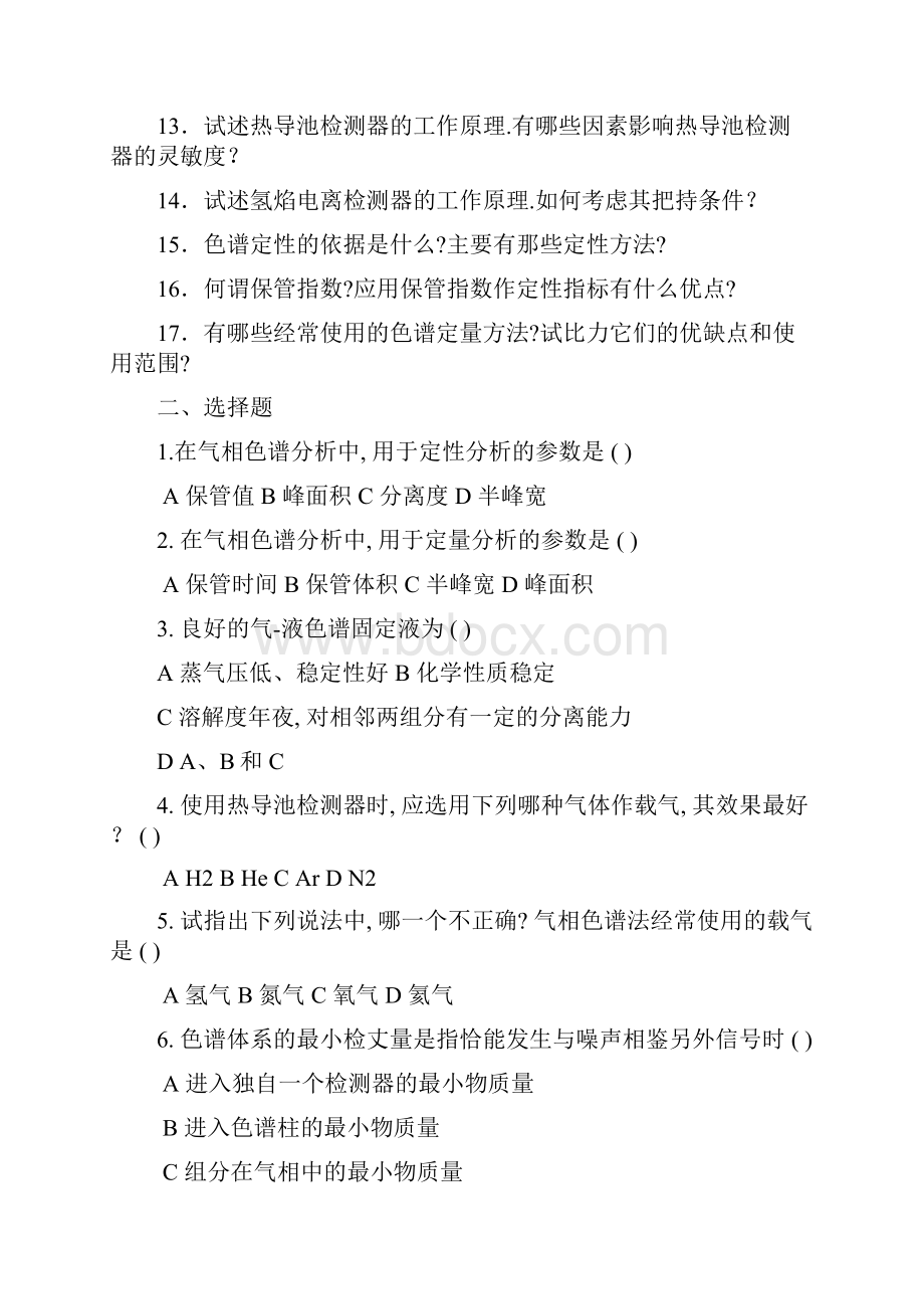 气相色谱习题及答案.docx_第2页