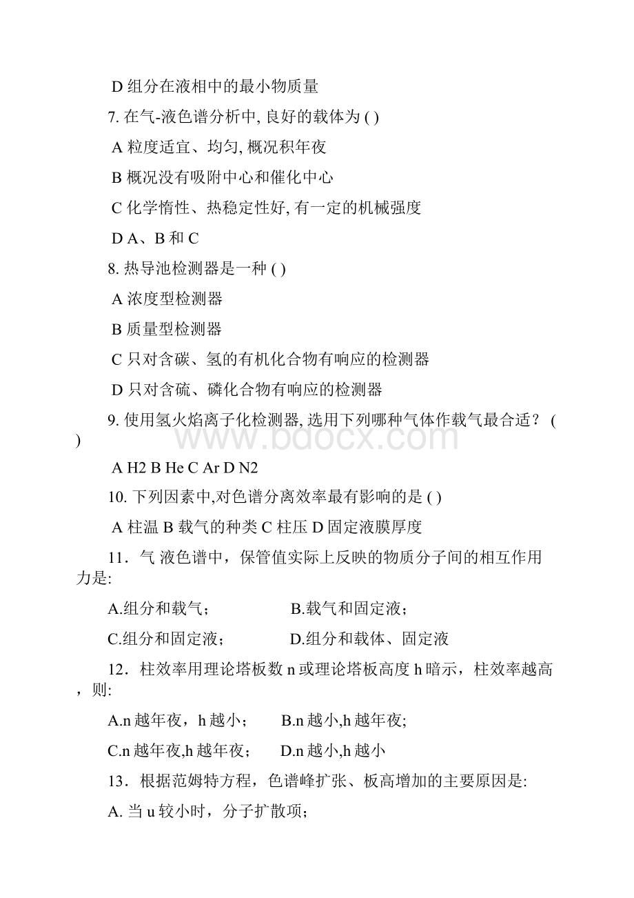 气相色谱习题及答案.docx_第3页