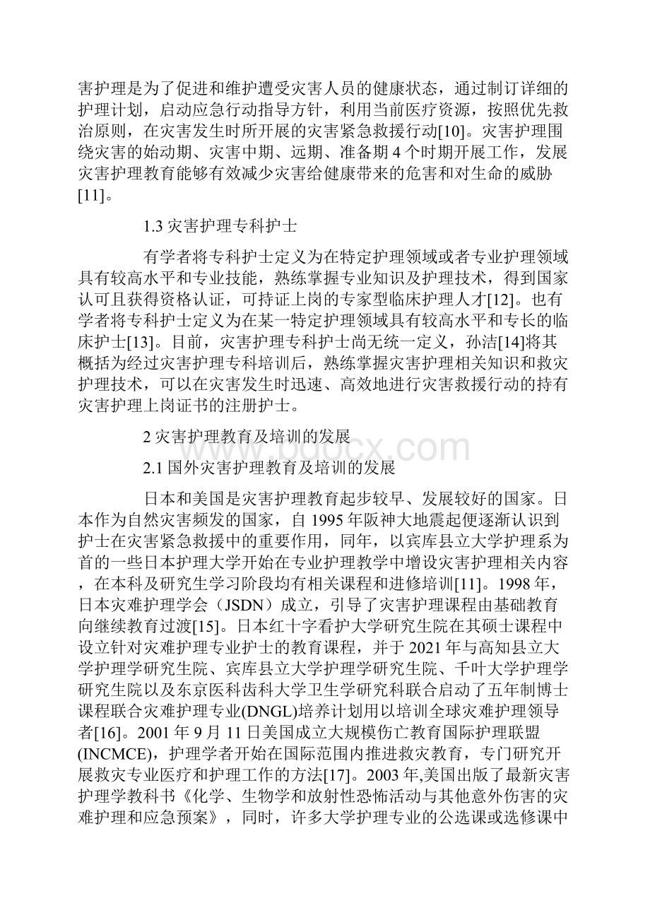 灾害护理专科护士培训现况.docx_第2页