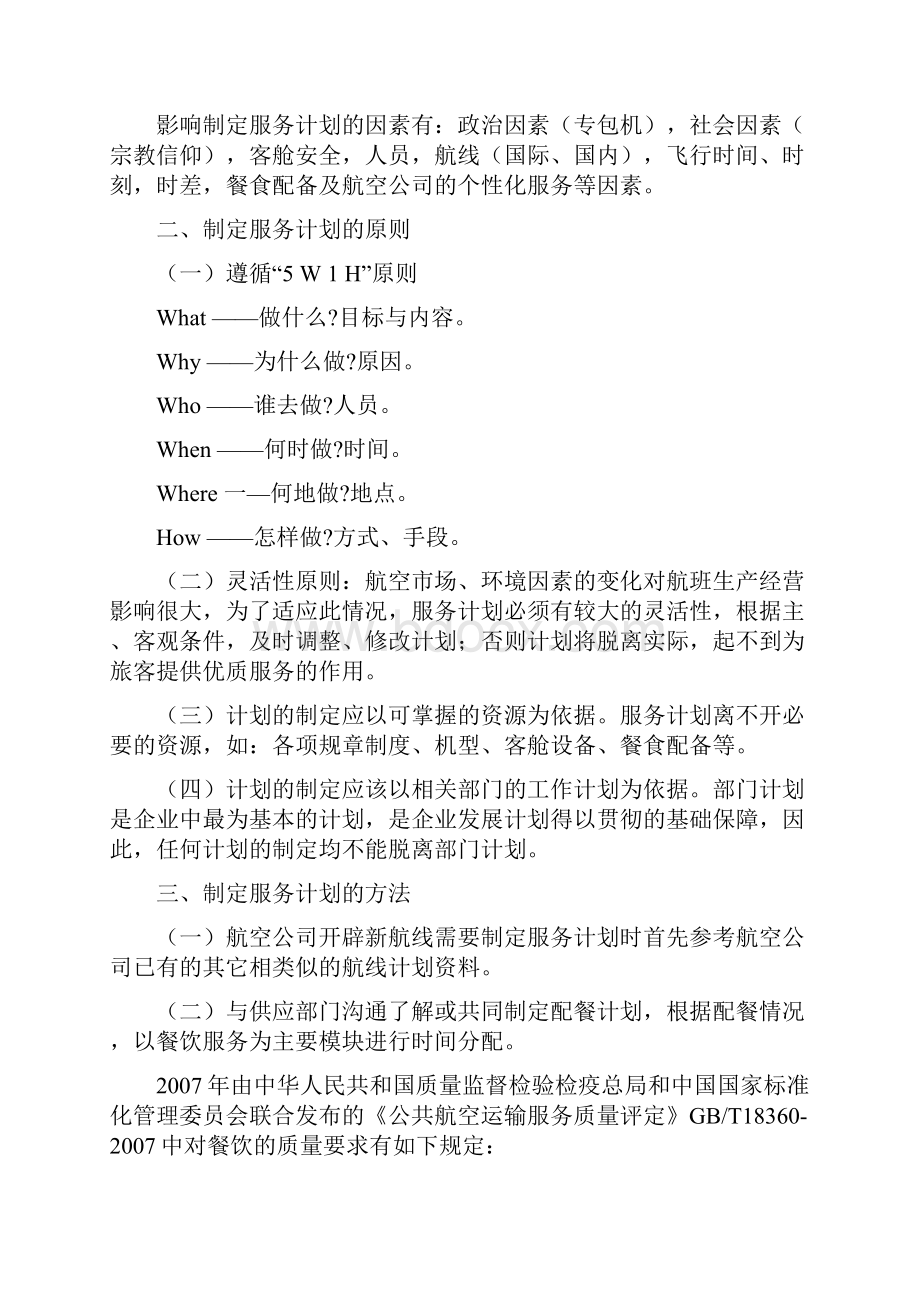 二级民航乘务员工作要求.docx_第2页