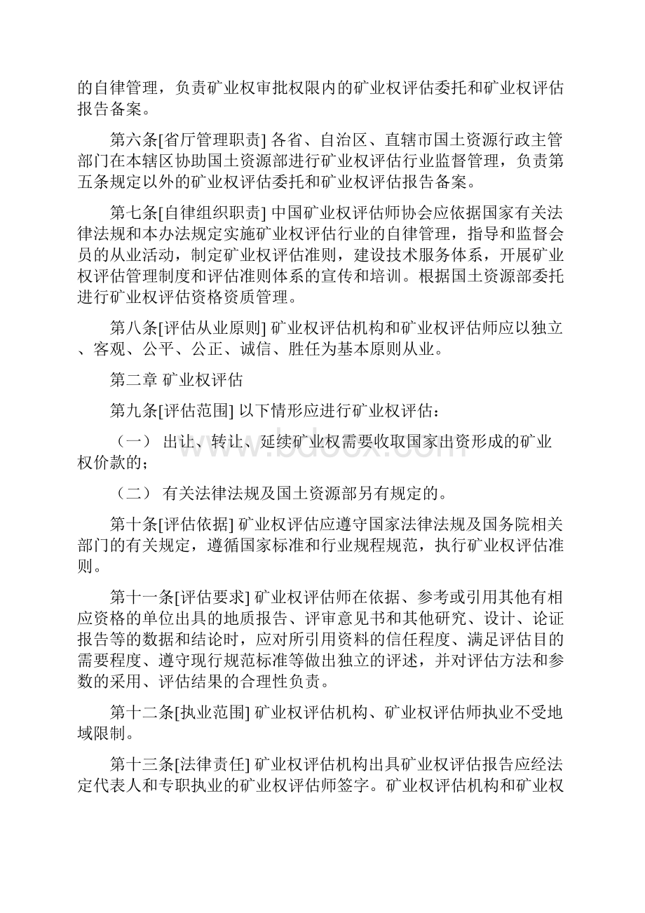 矿业权评估管理办法.docx_第2页