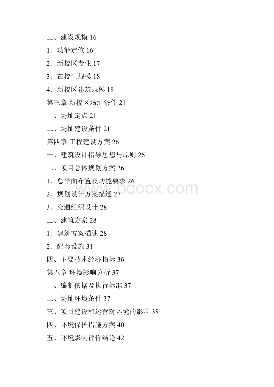 高等职业学校新校区建设项目可行性研究报告.docx_第2页