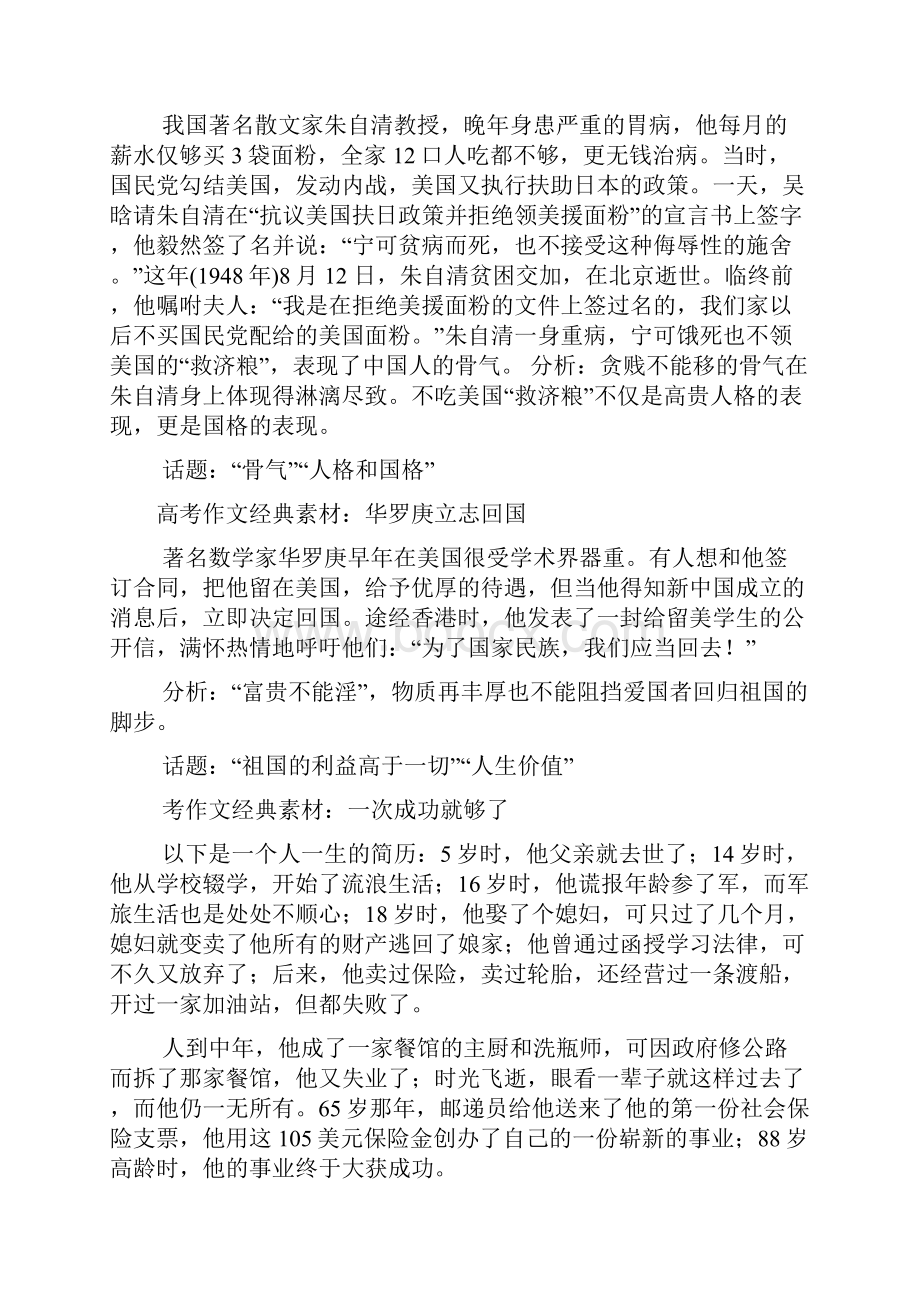 有什么好的高三作文素材书.docx_第2页