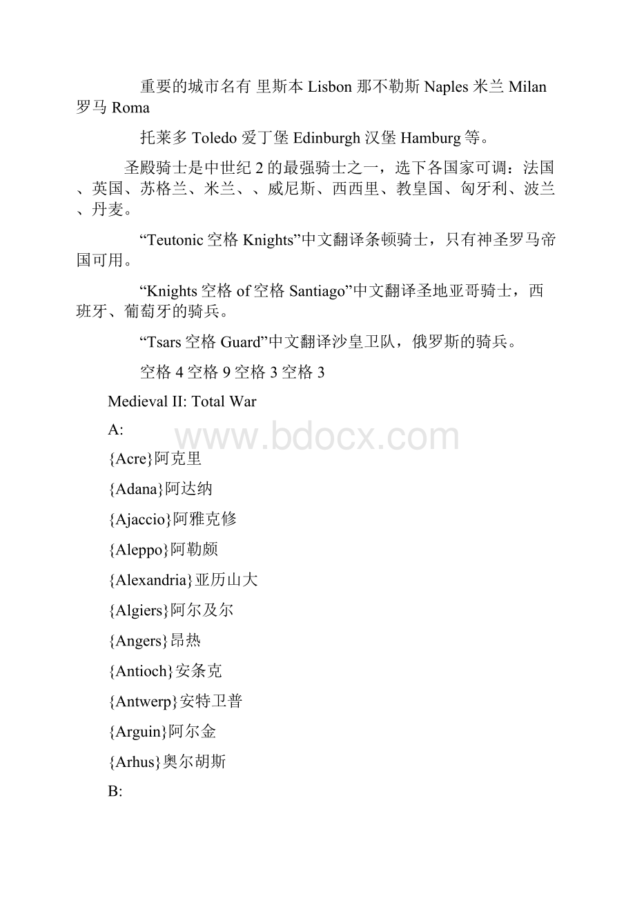 中世纪2全面战争城市名称对照有效秘籍代码.docx_第2页