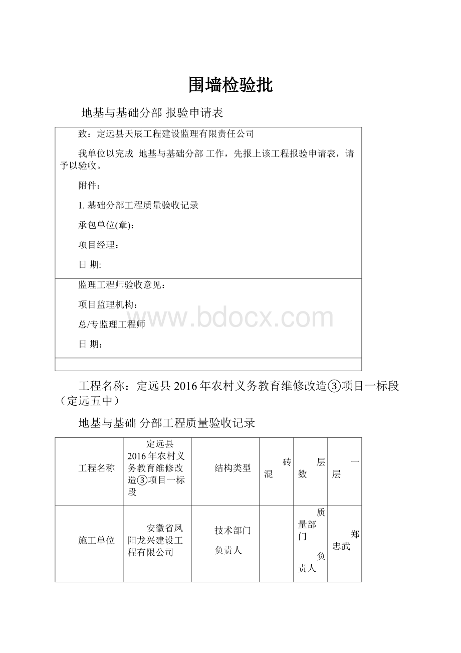 围墙检验批.docx_第1页