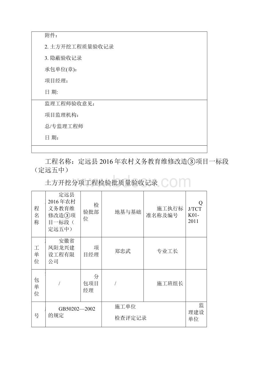 围墙检验批.docx_第3页