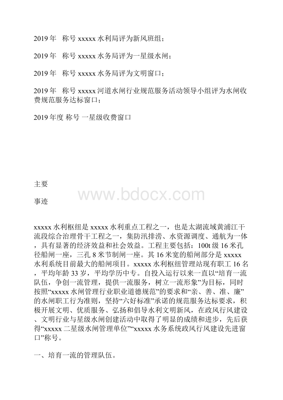 水利行业文明服务示范窗口申报表.docx_第3页