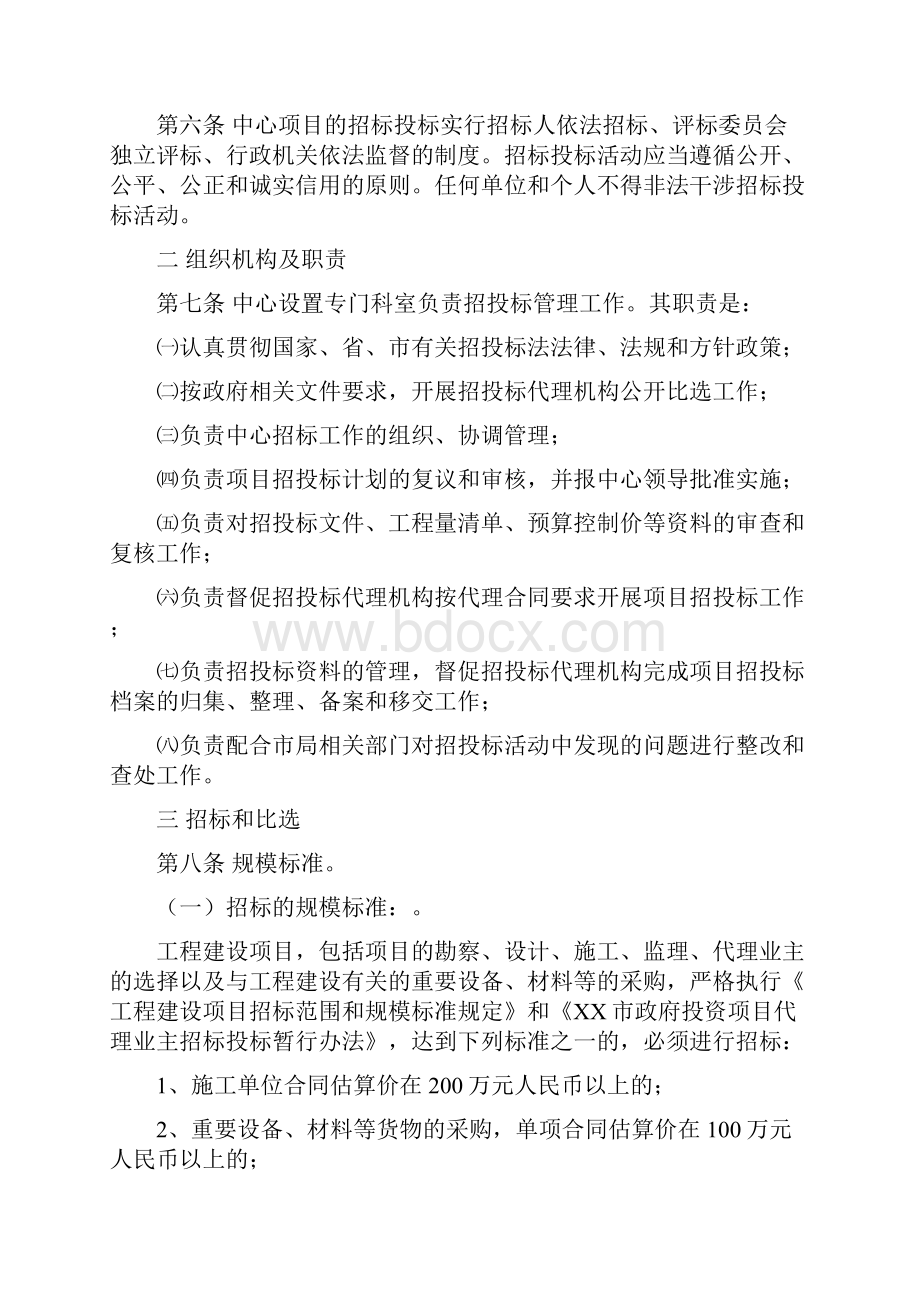 工程招投标管理办法.docx_第2页