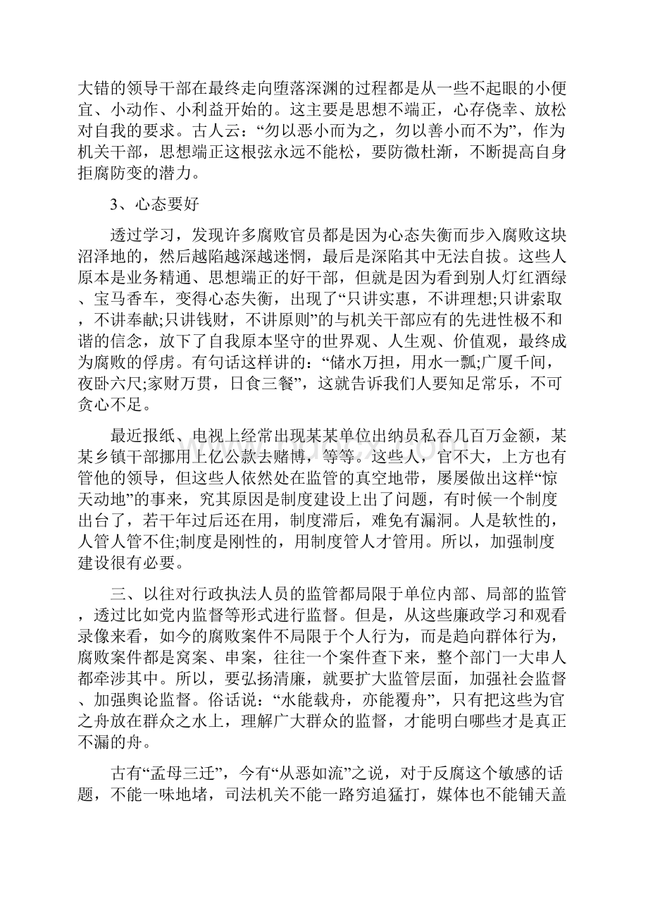 三个以案警示教育心得范文3篇可供参考.docx_第2页