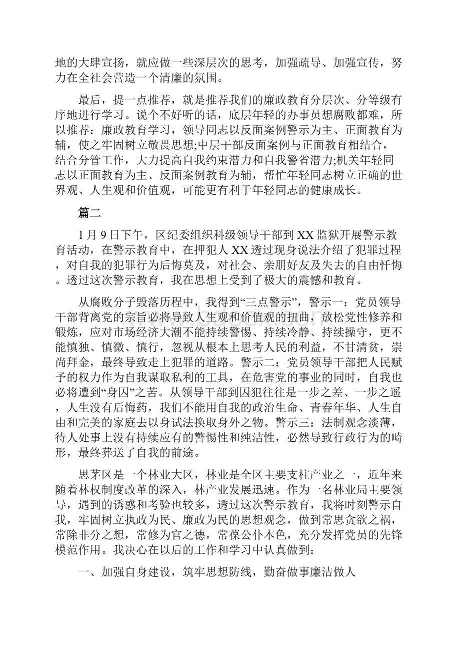 三个以案警示教育心得范文3篇可供参考.docx_第3页