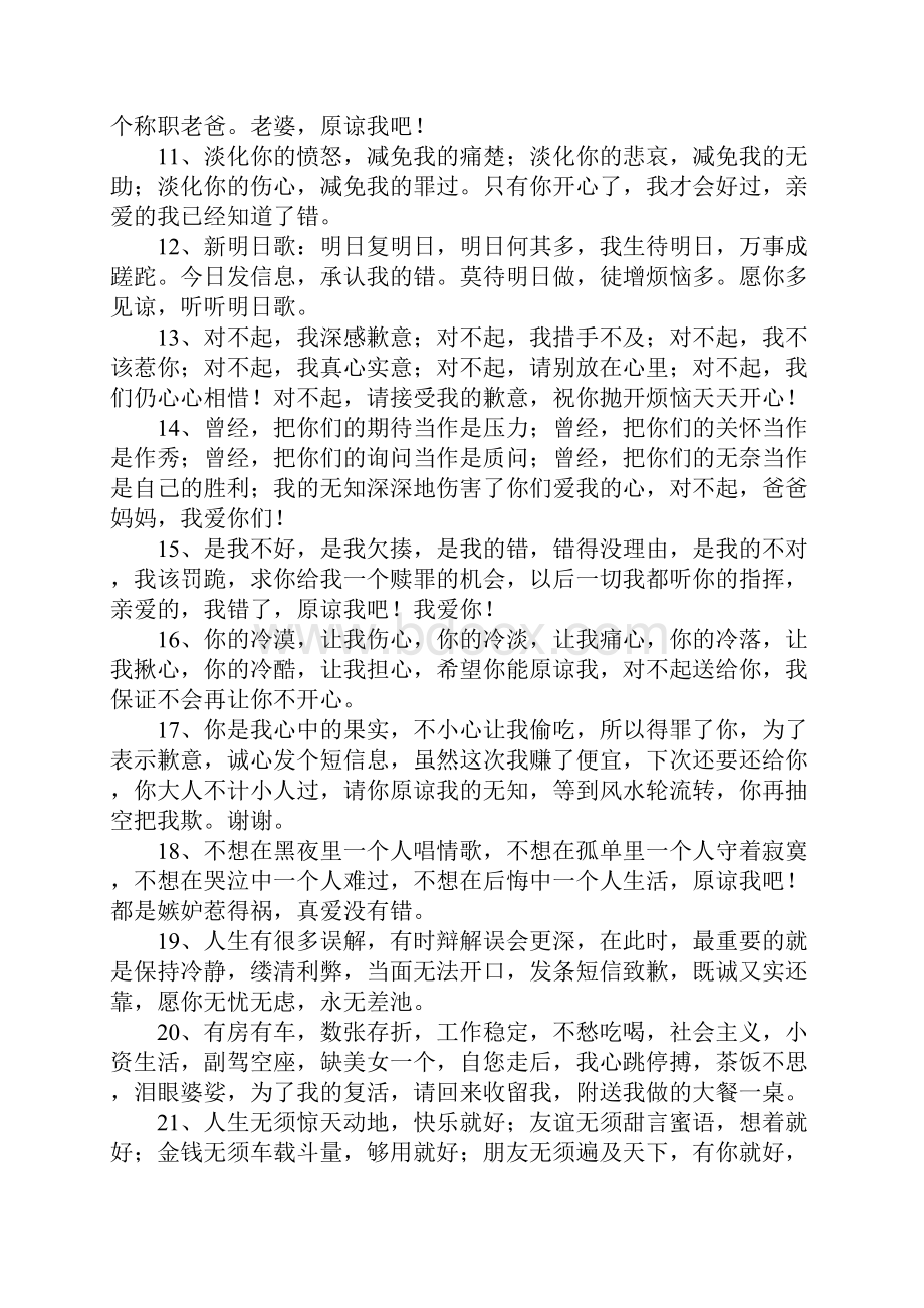 求原谅的句子.docx_第2页