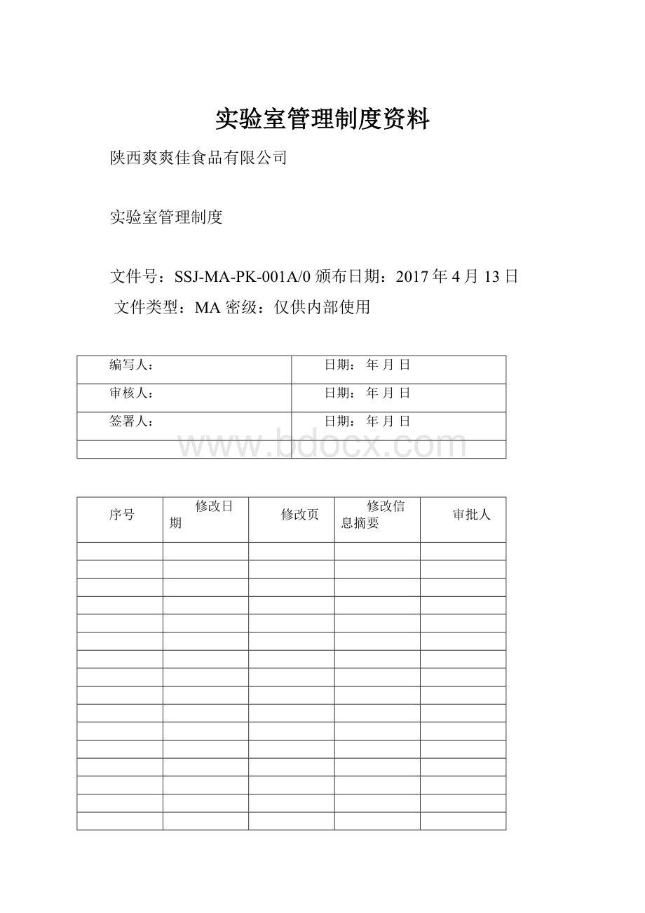 实验室管理制度资料.docx_第1页