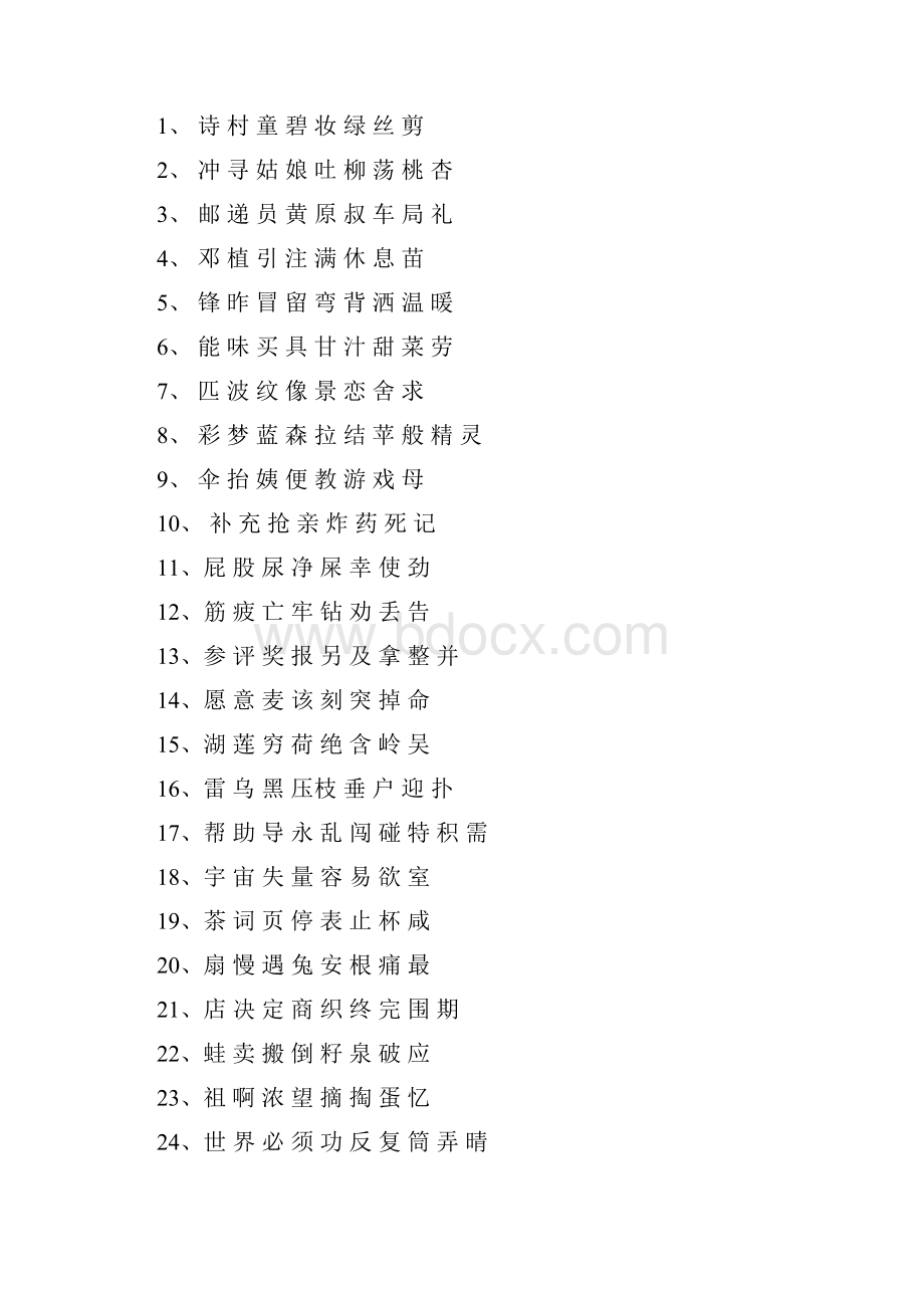 部编语文二年级下册生字表写字表汇总看拼音写词语练习.docx_第3页