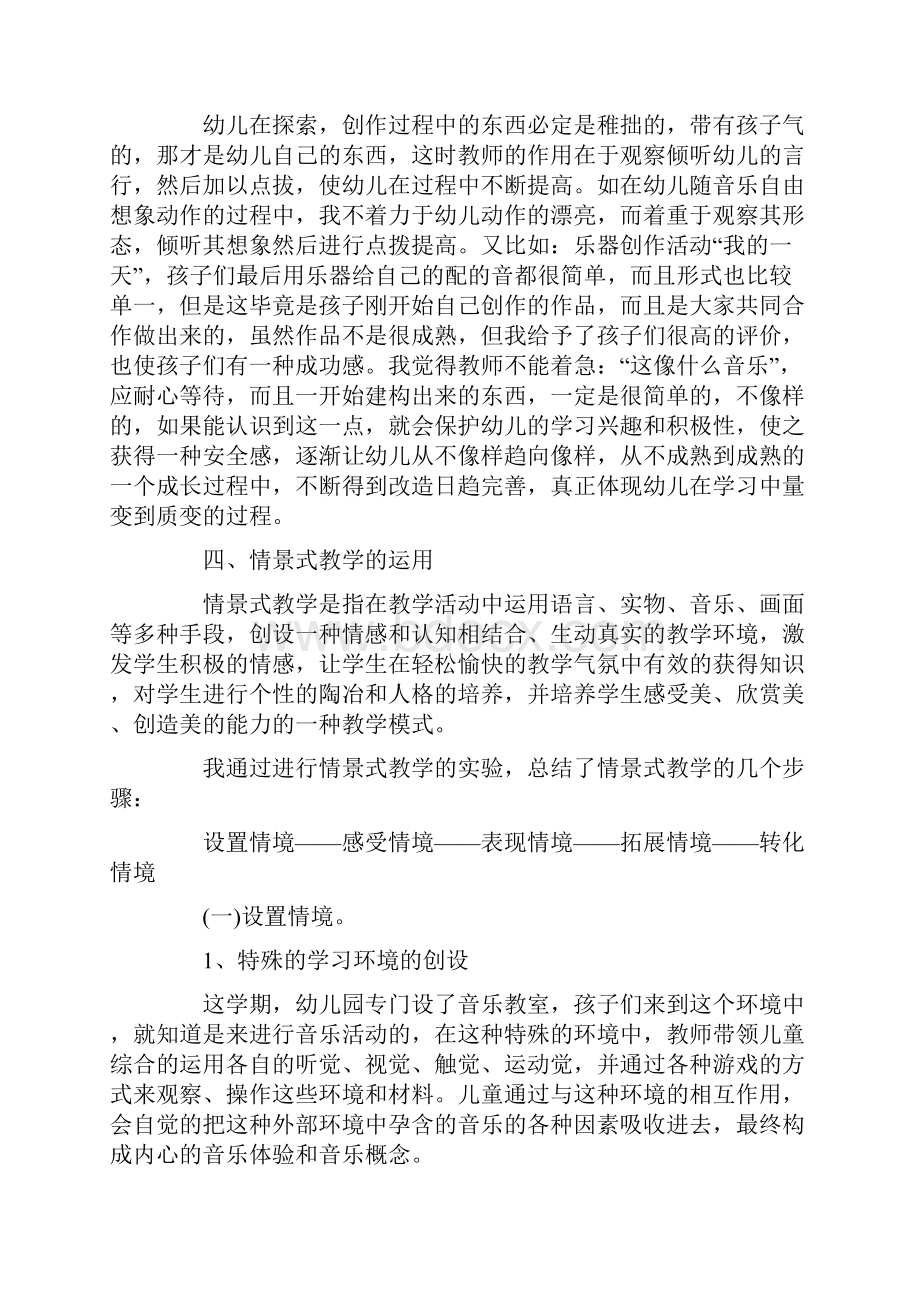 幼儿园音乐老师教学总结Word格式文档下载.docx_第3页