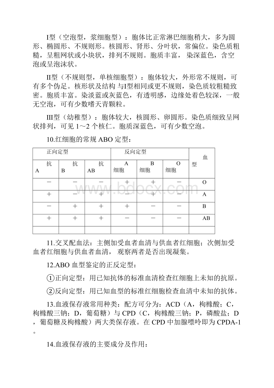 检验技士考试 100 个核心考点汇总.docx_第3页