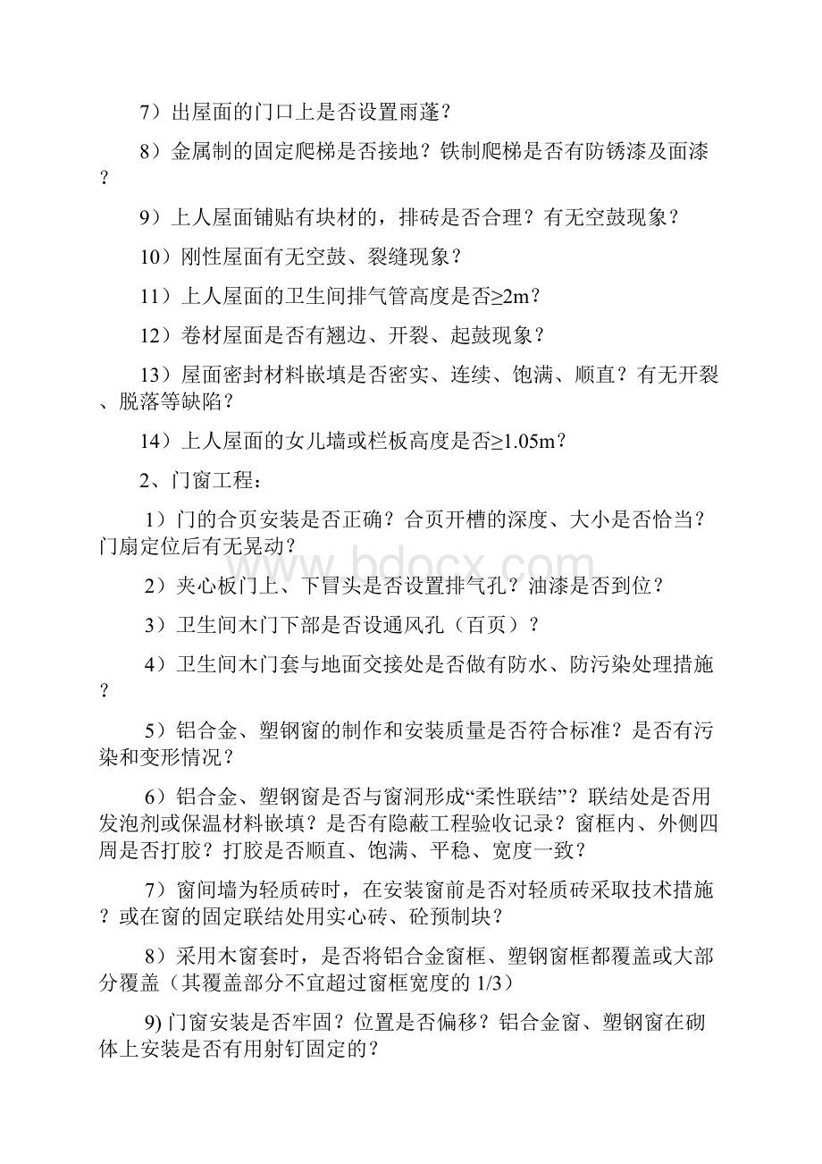 版浙江省优质工程钱江杯复查内容完整Word文档格式.docx_第2页