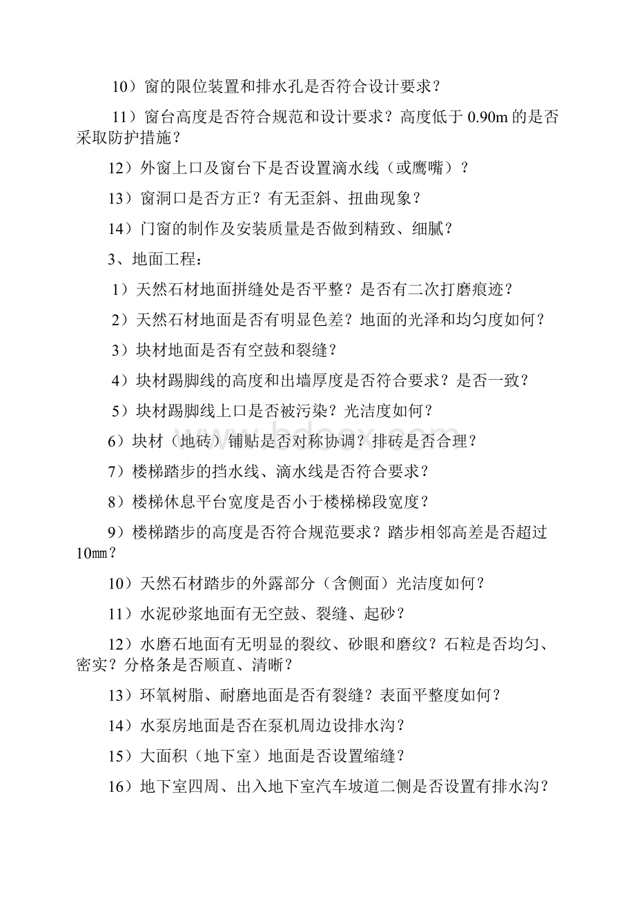 版浙江省优质工程钱江杯复查内容完整Word文档格式.docx_第3页