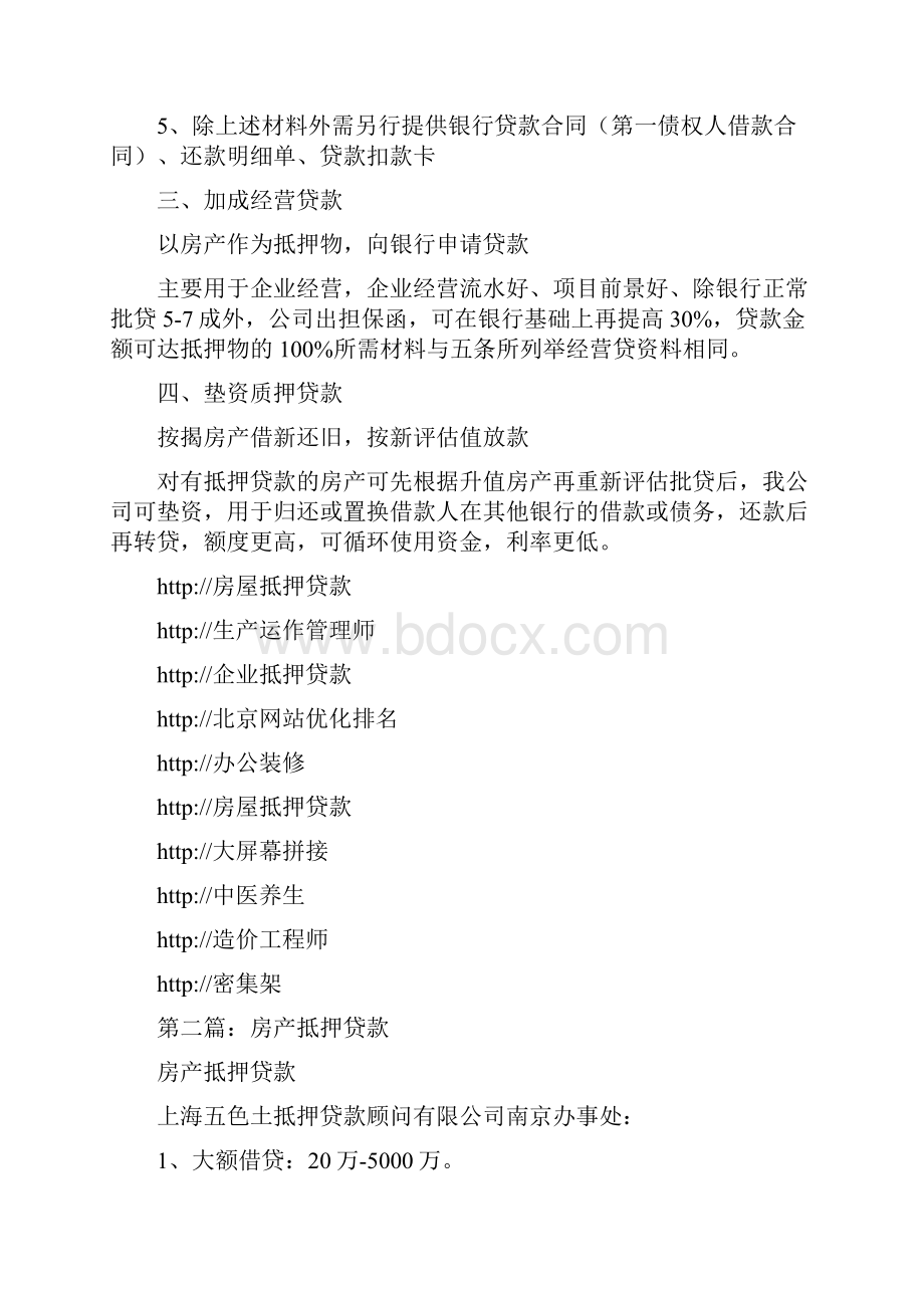 房产抵押贷款申请书精选多篇.docx_第2页