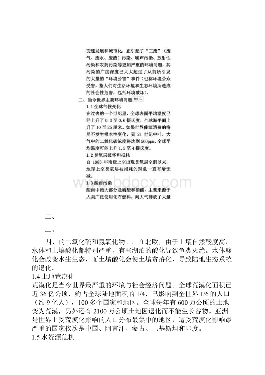 如何有效加强生态环境保护.docx_第2页