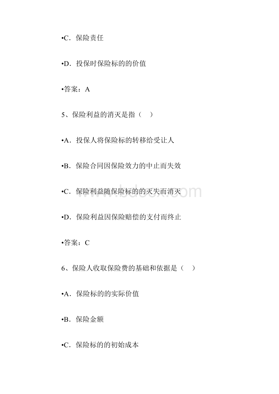 保险销售从业人员资格考试随机模拟试题4.docx_第3页