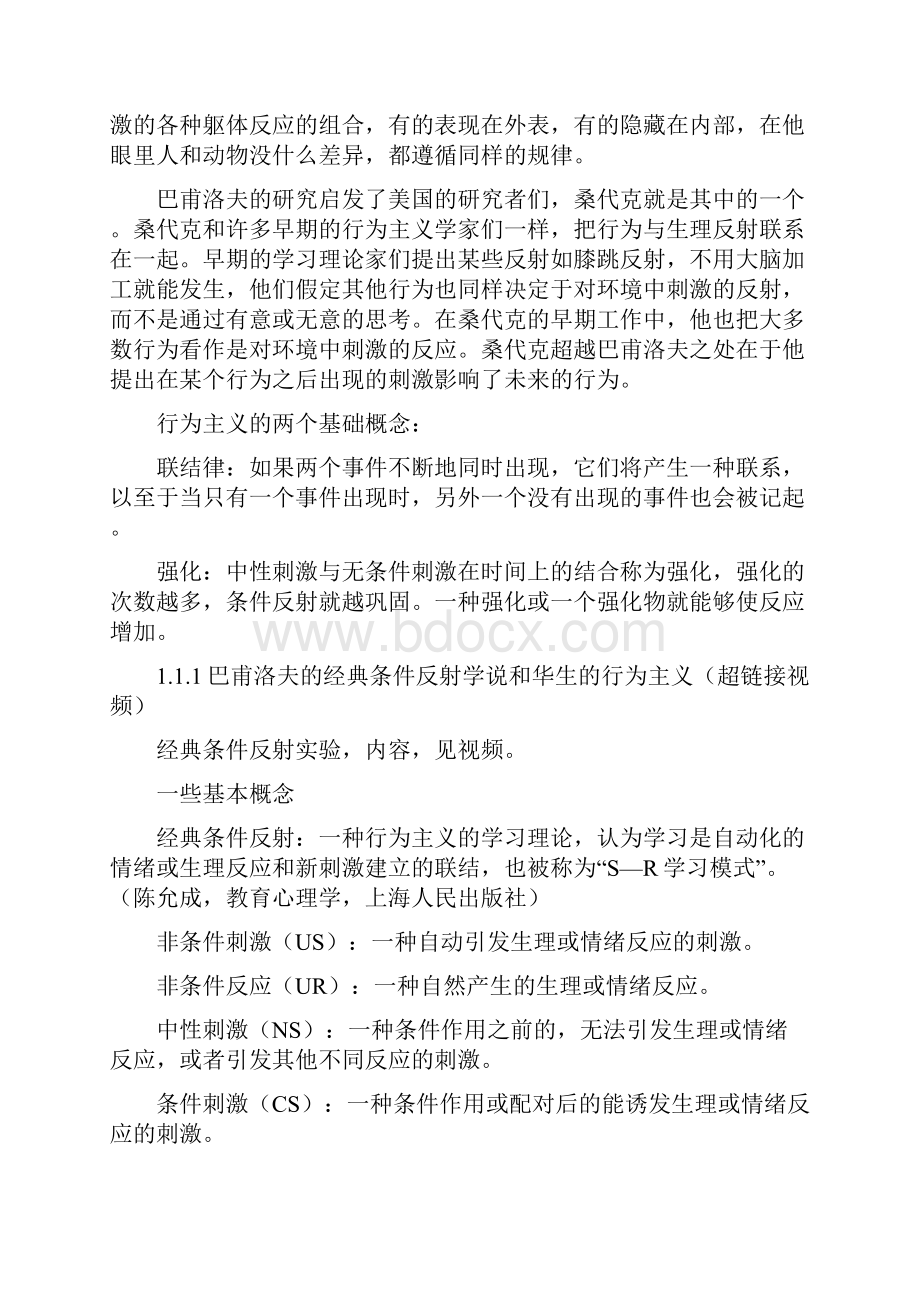 行为主义学习理论及其在教育实践中的运用与反思.docx_第3页