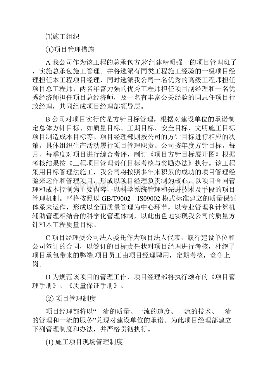 大学体育场施工组织设计.docx_第3页