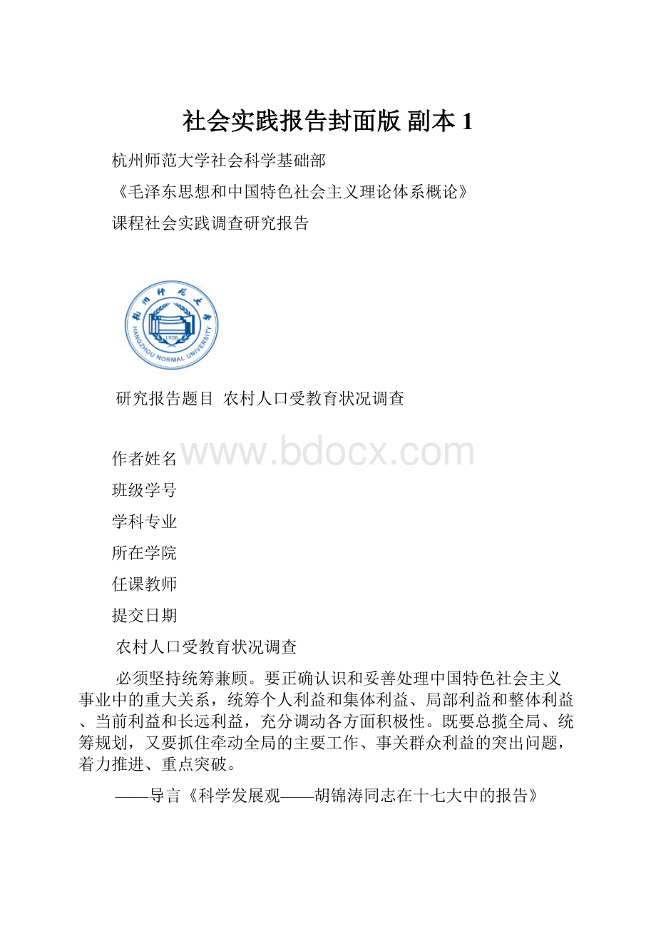 社会实践报告封面版副本 1.docx_第1页