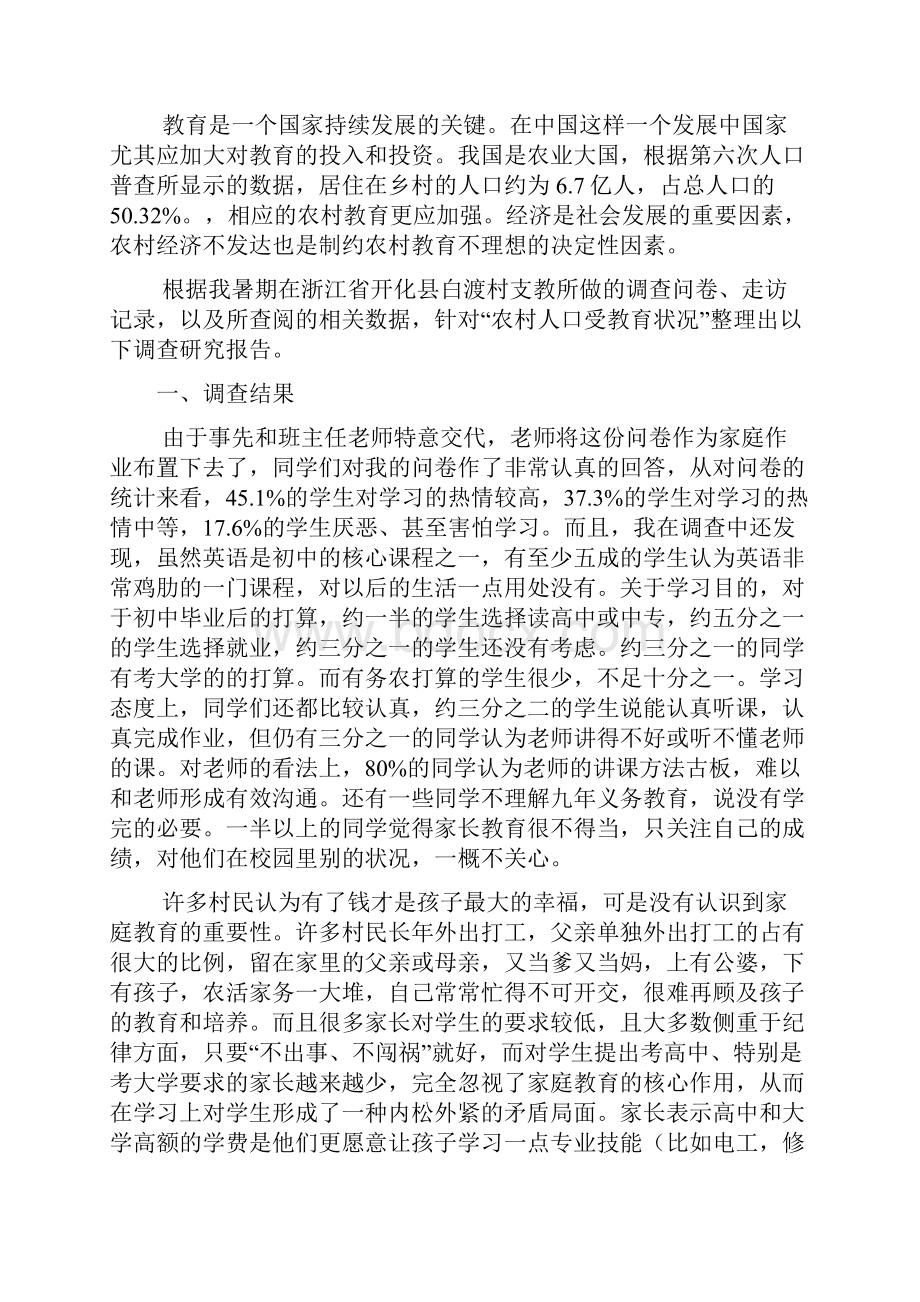 社会实践报告封面版副本 1.docx_第2页