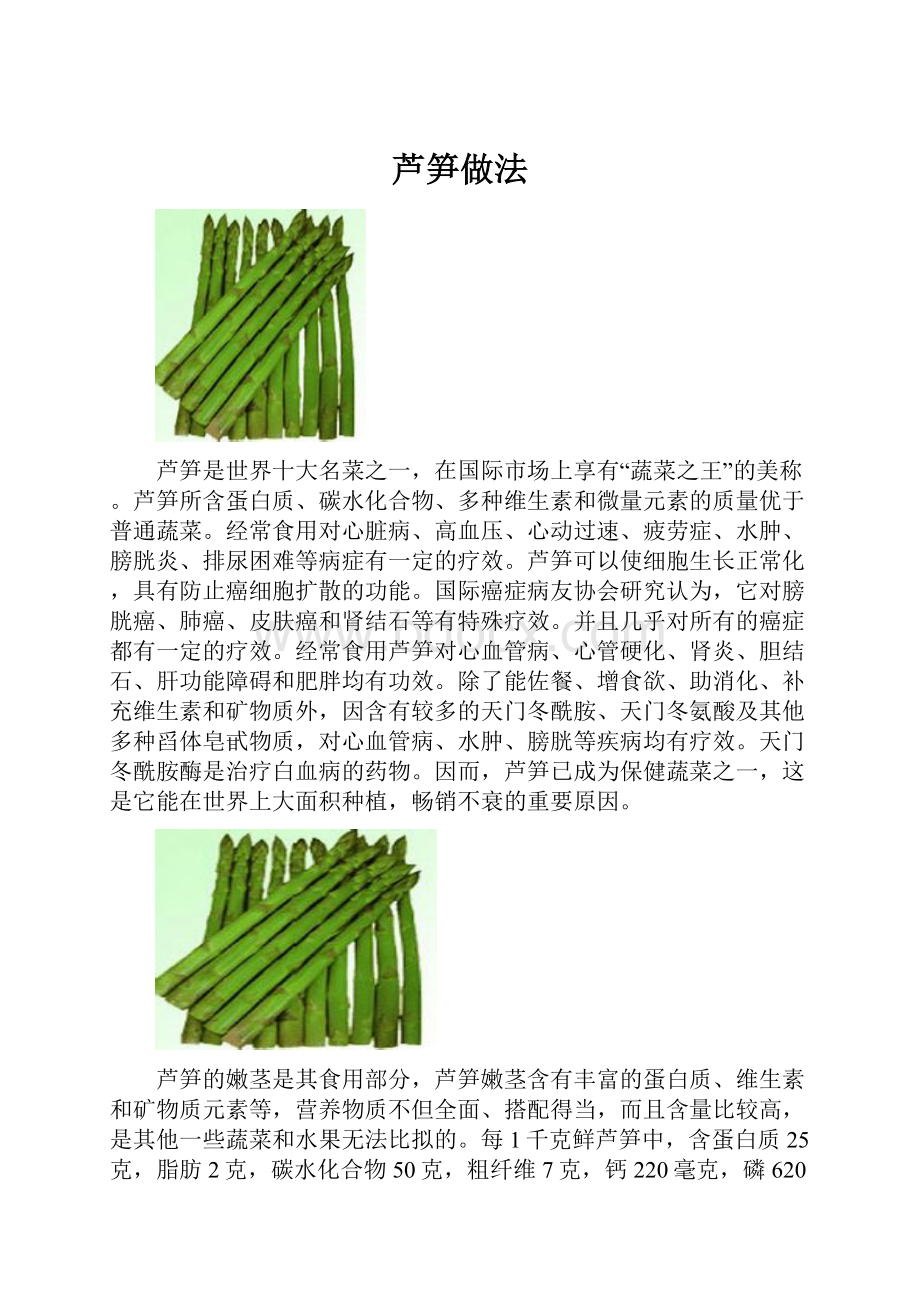 芦笋做法.docx_第1页