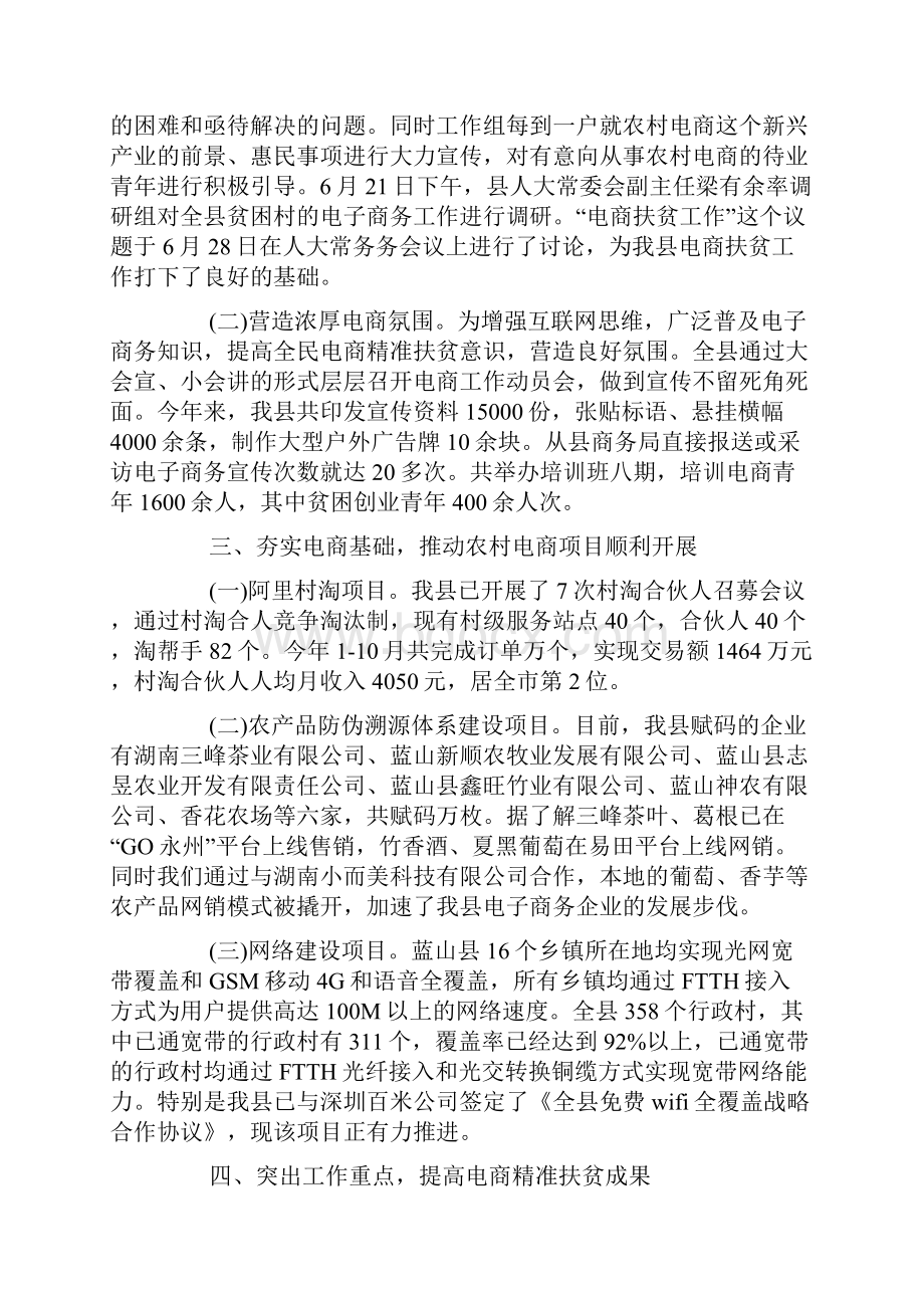 电商扶贫工作总结Word文件下载.docx_第2页