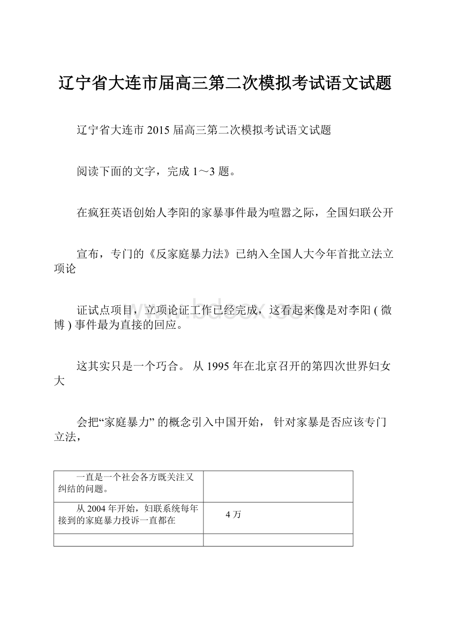 辽宁省大连市届高三第二次模拟考试语文试题.docx_第1页