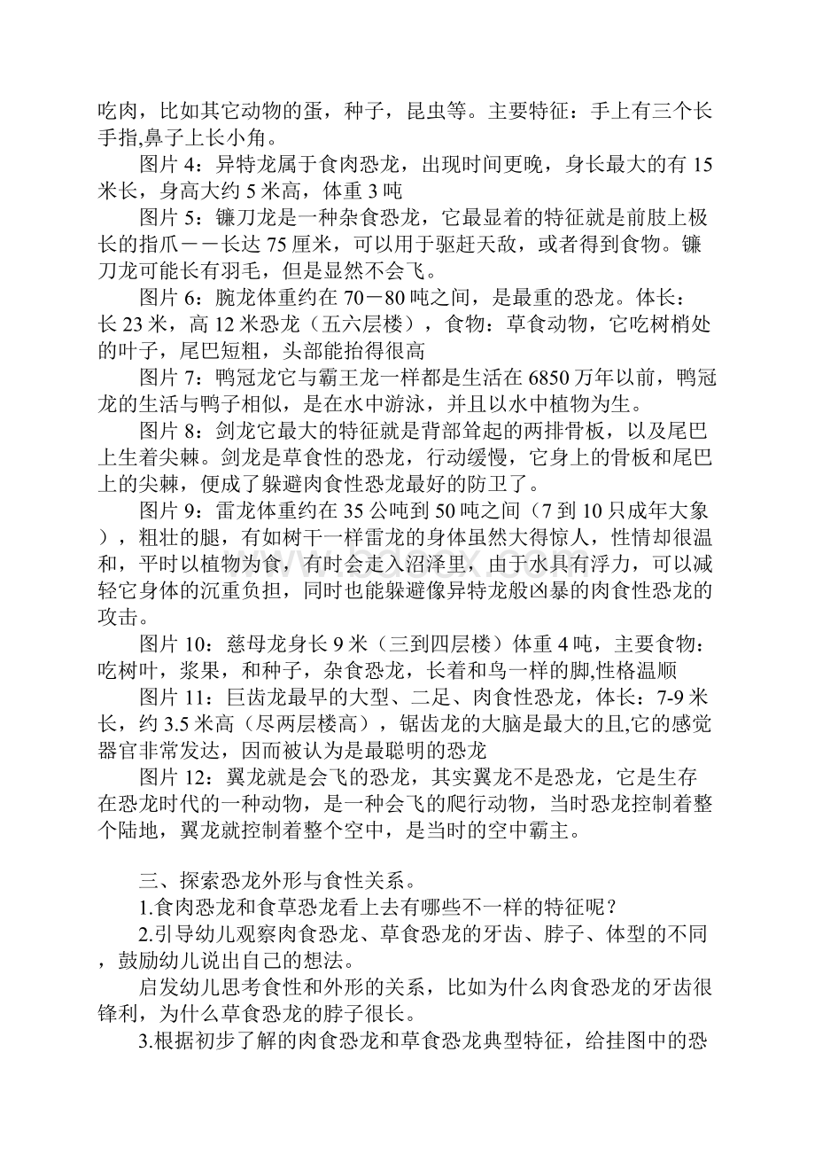 中班科学教案Word格式.docx_第2页