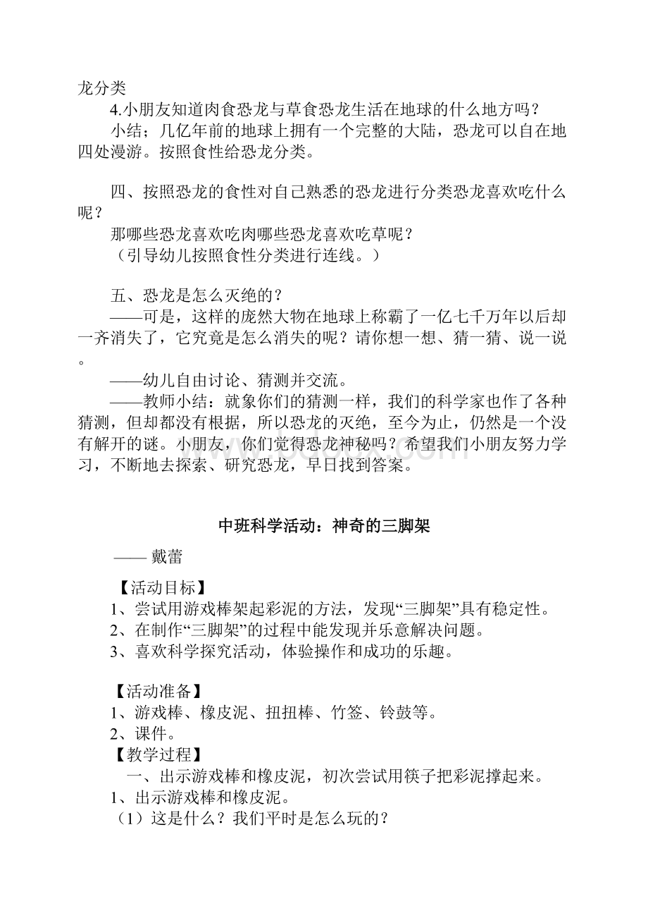 中班科学教案Word格式.docx_第3页