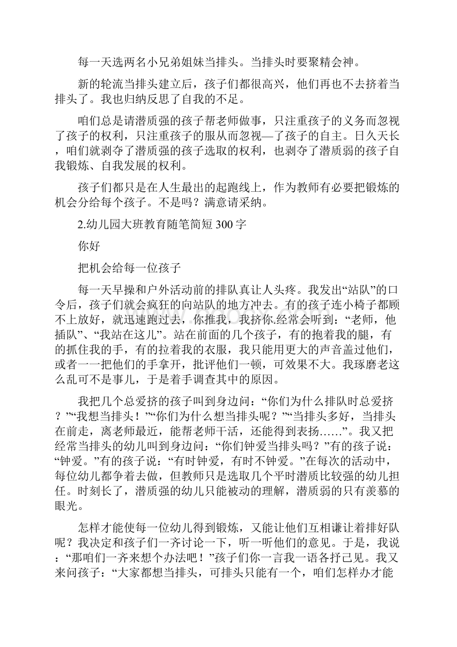 大班教育随笔大全简短.docx_第2页