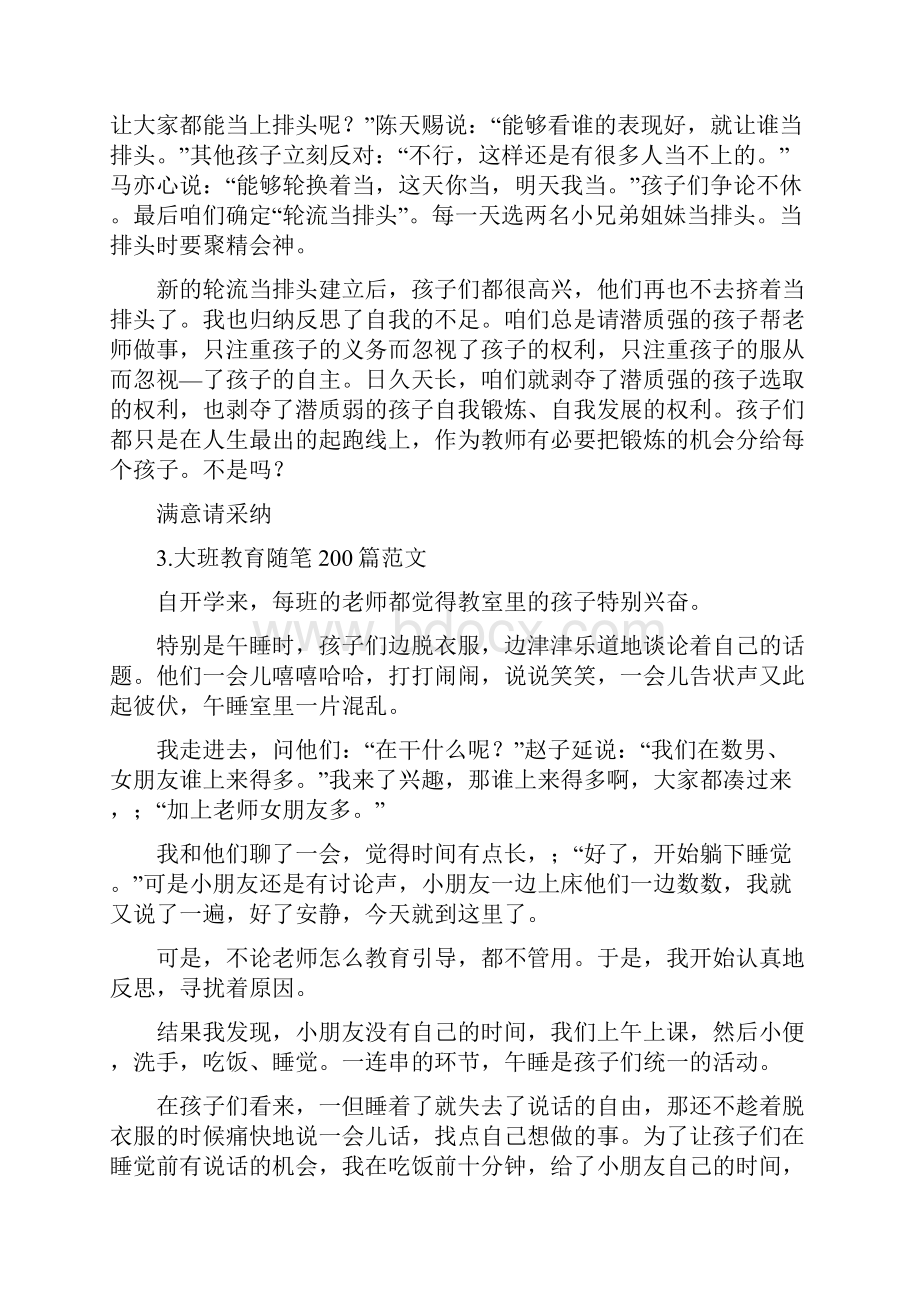 大班教育随笔大全简短Word文档格式.docx_第3页