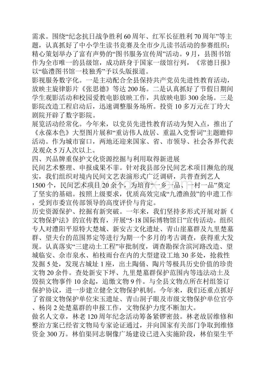 文化局长述职报告Word文档格式.docx_第3页