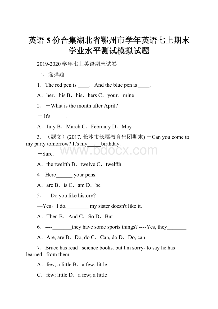 英语5份合集湖北省鄂州市学年英语七上期末学业水平测试模拟试题.docx_第1页