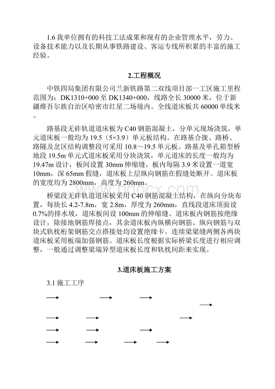 整理道床板施工方案.docx_第3页