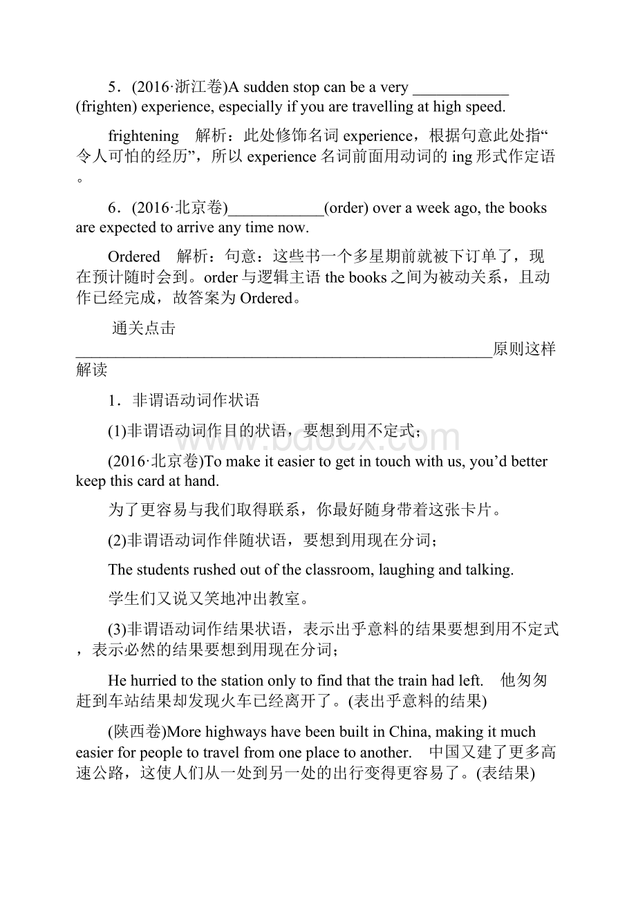 届高考英语总复习练习专题2第2讲 非谓语动词 Word版含答案.docx_第2页