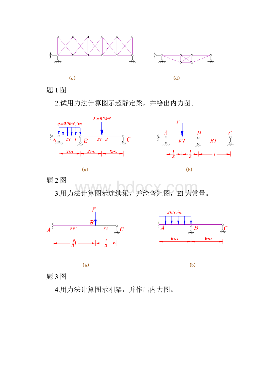 工程力学习题集三.docx_第2页