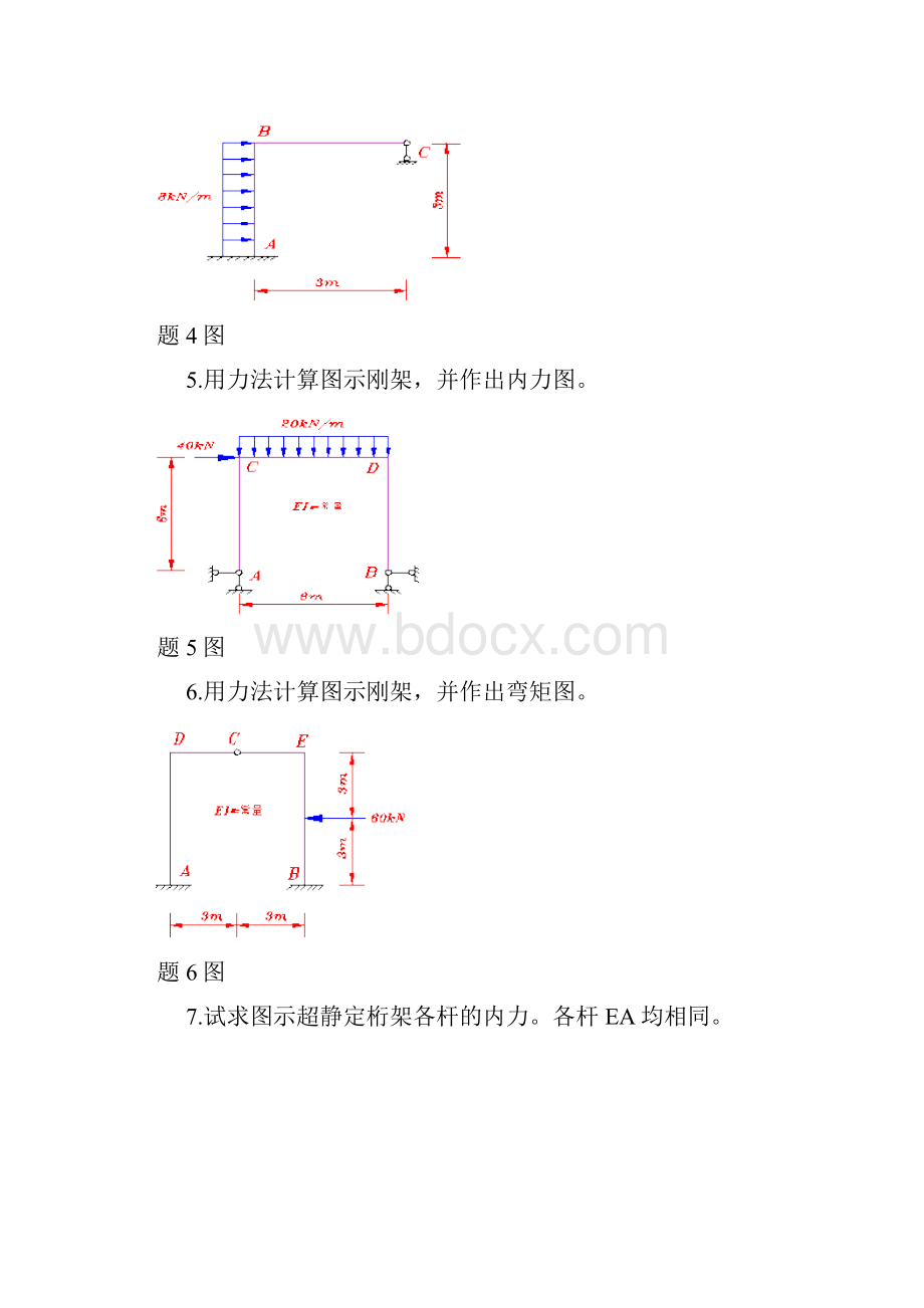 工程力学习题集三.docx_第3页