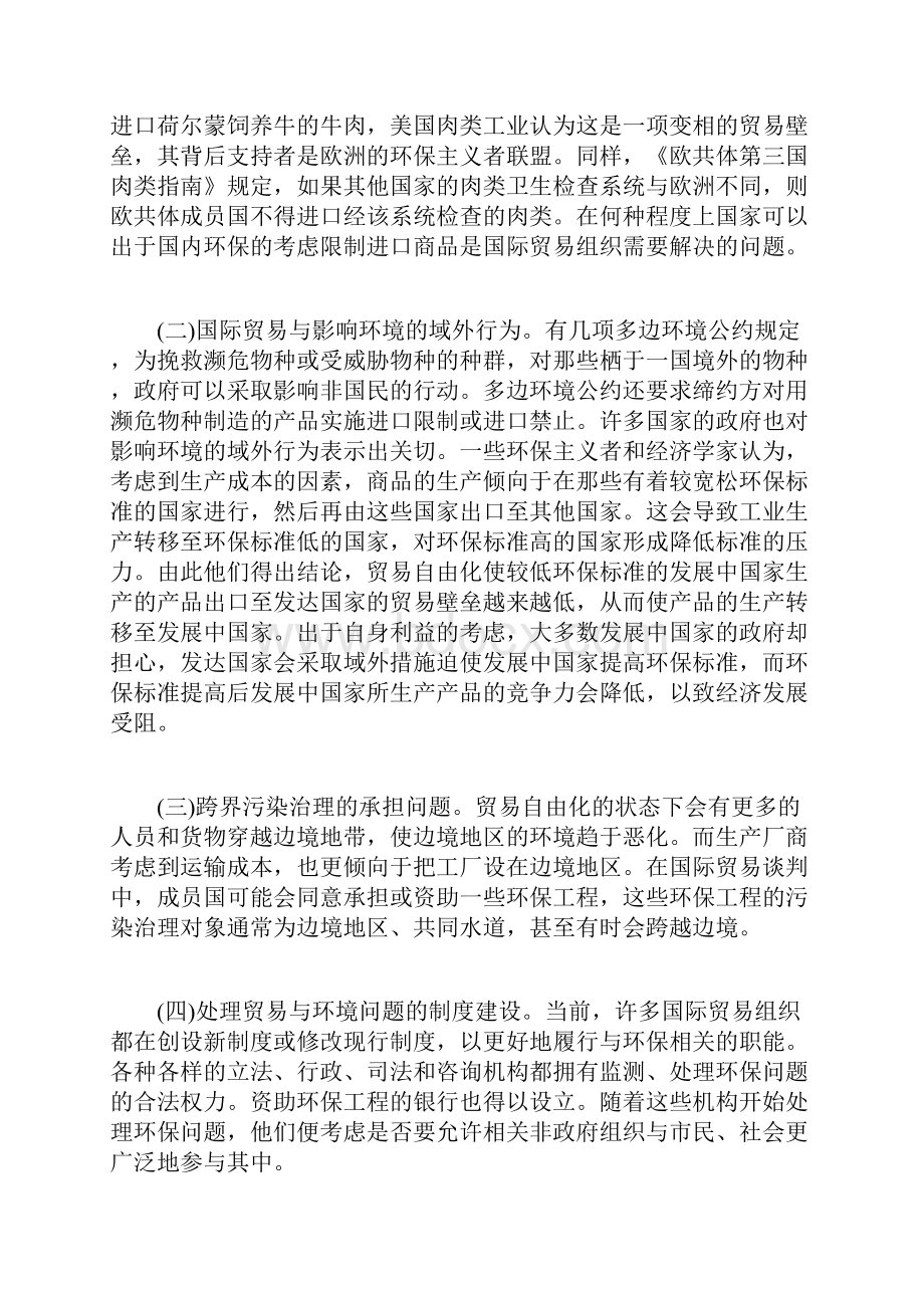 国际贸易法论文范例选择指南共4篇Word格式文档下载.docx_第2页