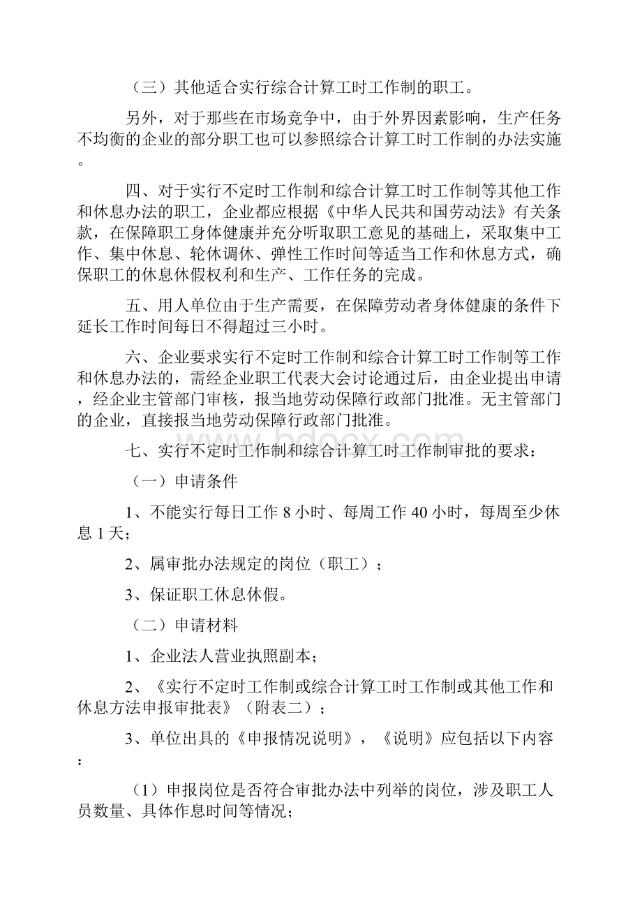 苏州不定时工作制和综合计算工时工作制.docx_第2页