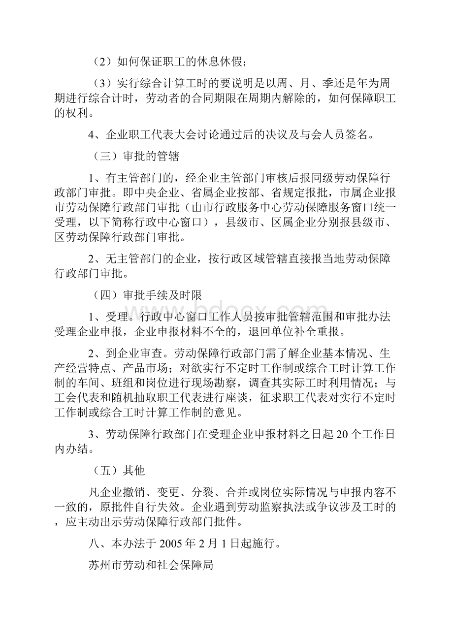 苏州不定时工作制和综合计算工时工作制.docx_第3页