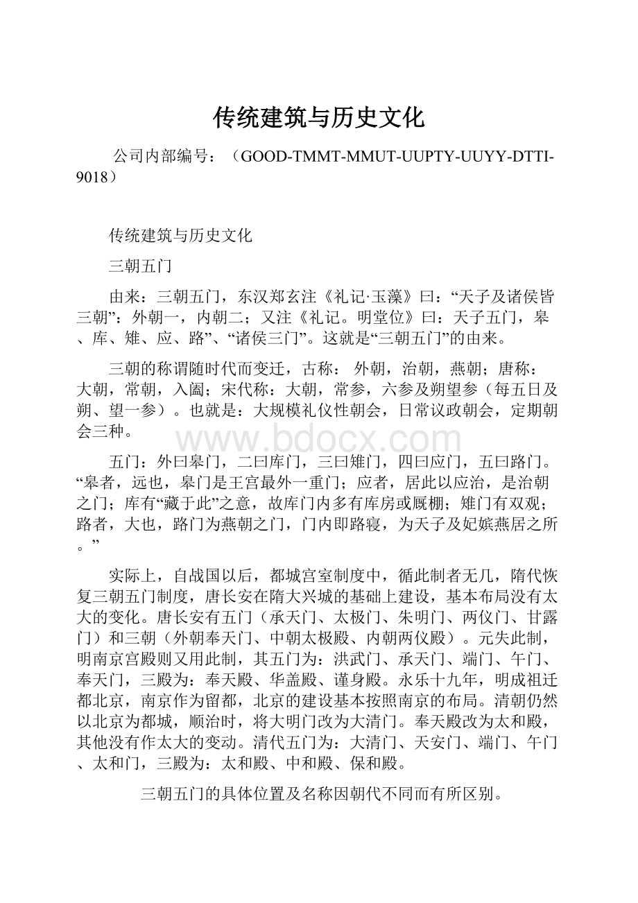 传统建筑与历史文化.docx_第1页