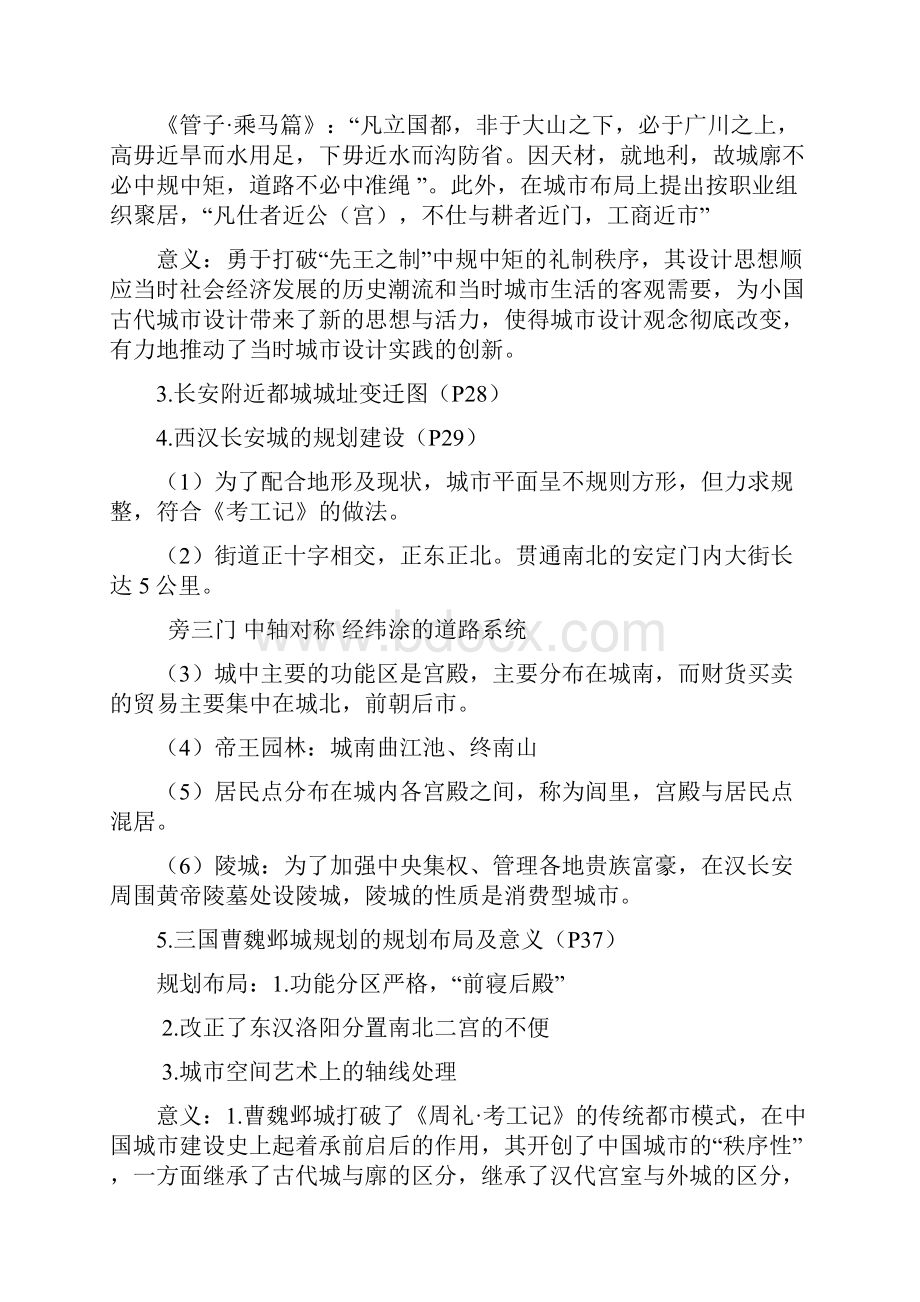 中外城市建设史复习要点.docx_第2页