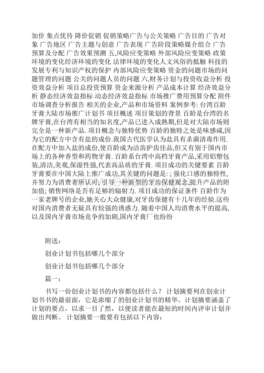 创业计划书写作技巧.docx_第2页