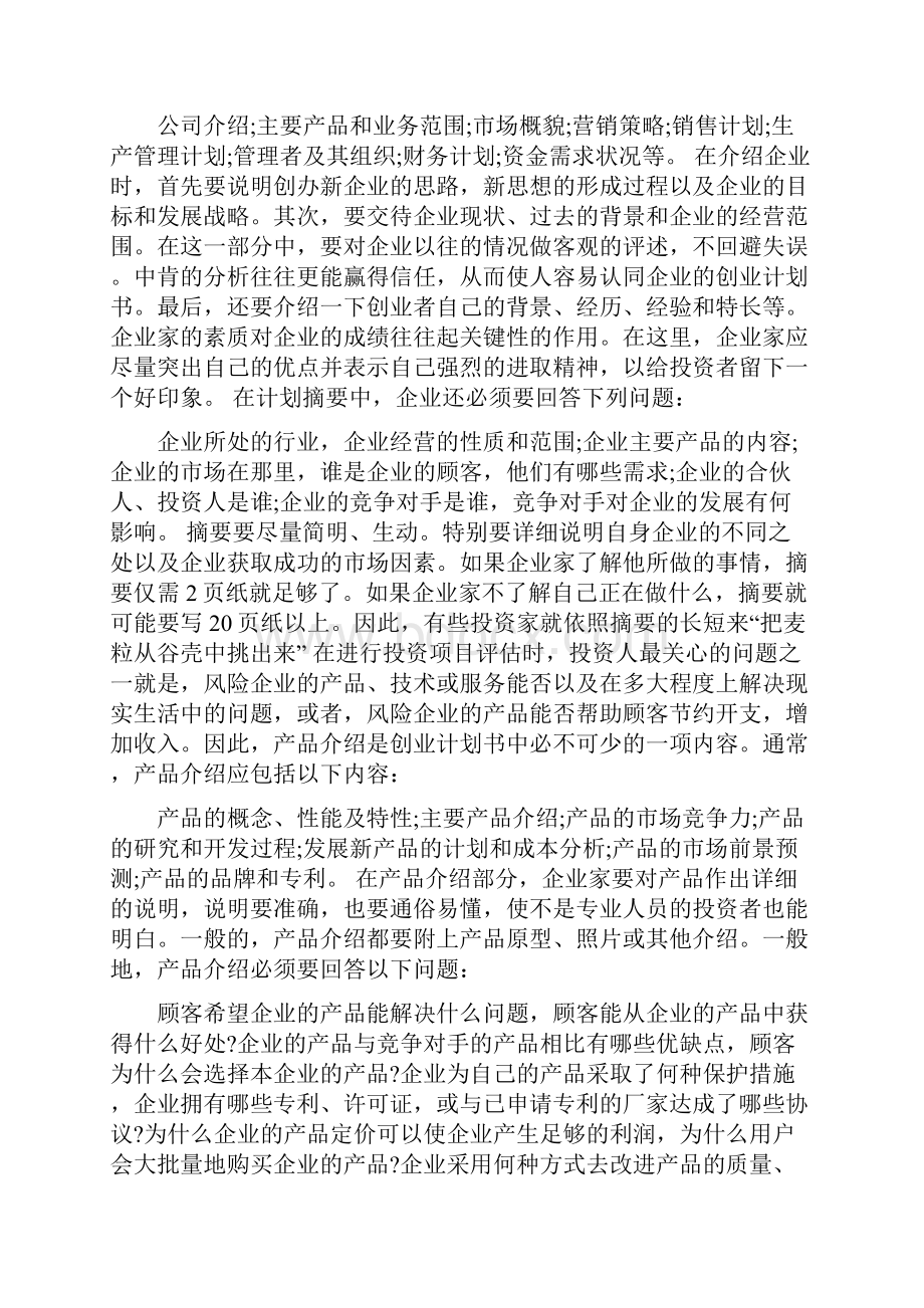 创业计划书写作技巧.docx_第3页